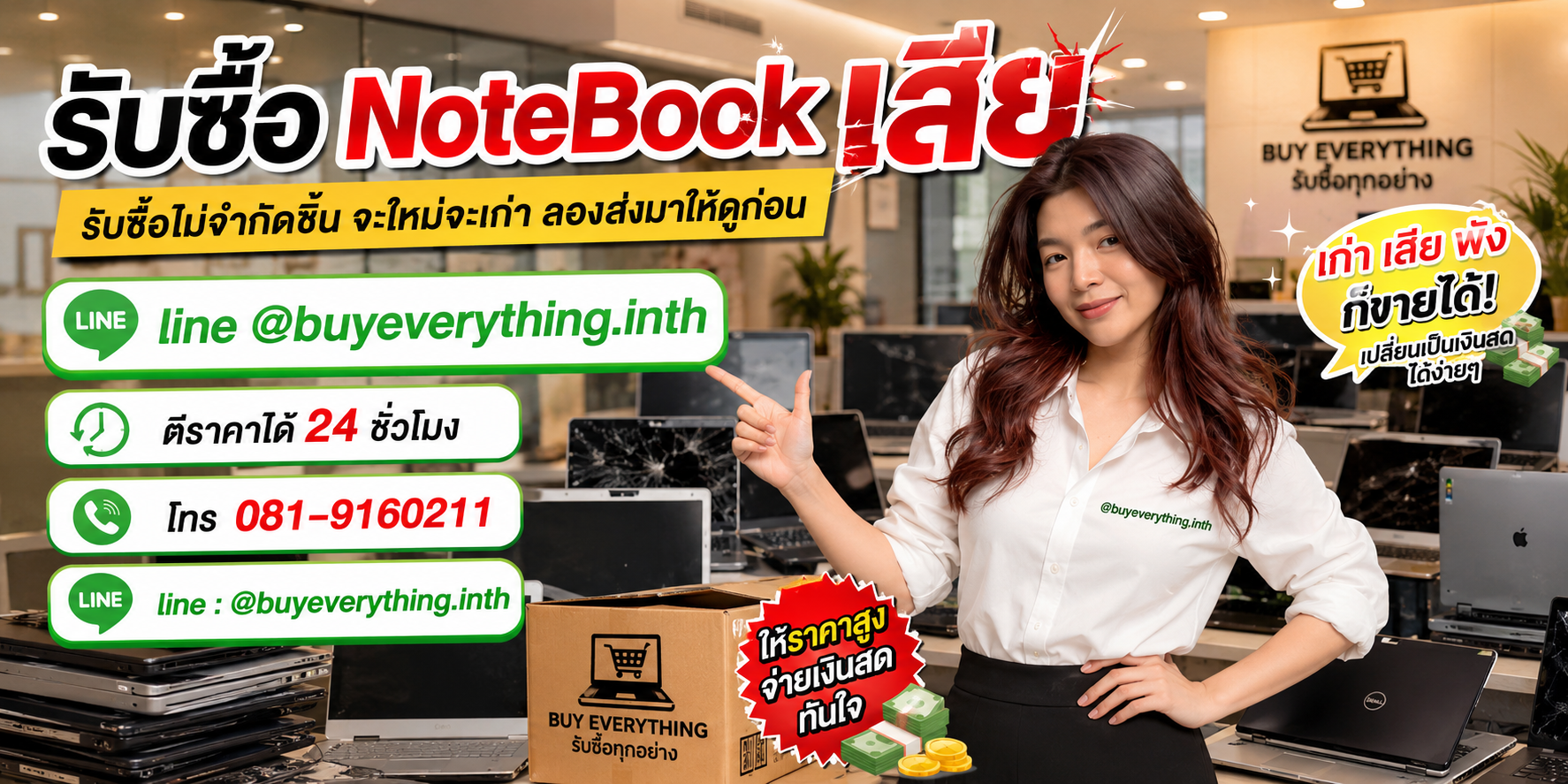 รับซื้อสินค้าและอุปกรณ์เกมมิ่งโดย buyeverything.in.th