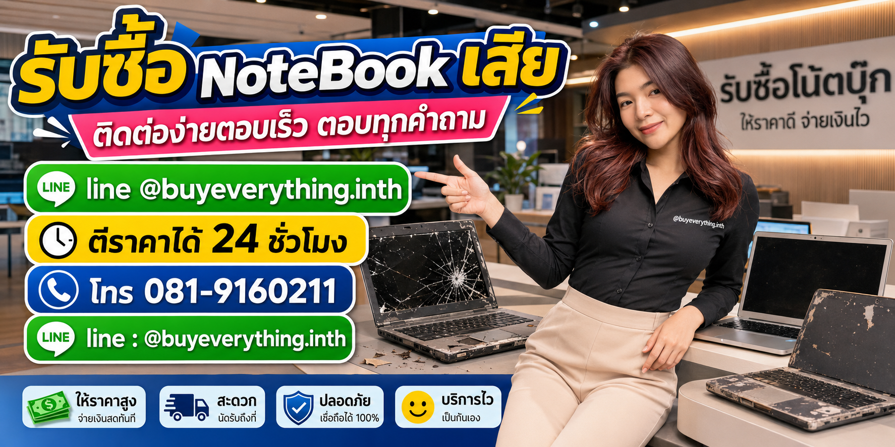 รับซื้อ NoteBook เสีย ติดต่อ Line @buyeverything.inth โทร 081-9160211