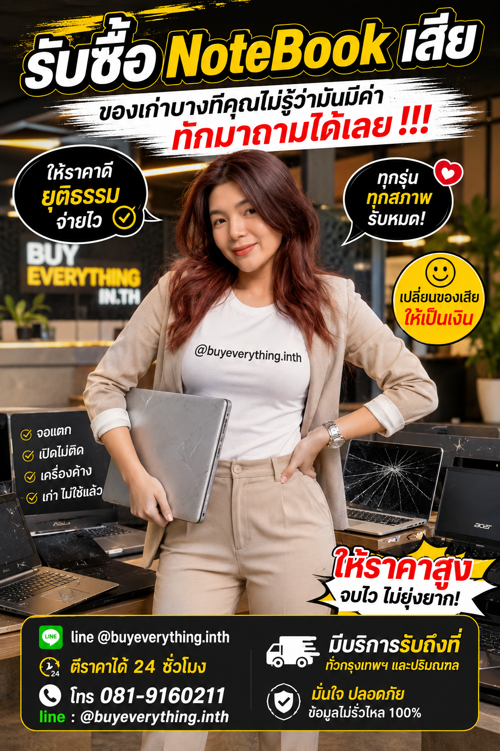 รับซื้อ NoteBook เสีย เก่า มือสอง เสีย ใช้ไม่ได้