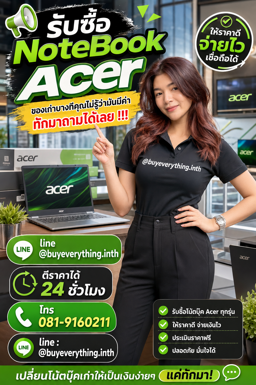 รับซื้อ NoteBook Acer เก่า มือสอง เสีย ใช้ไม่ได้