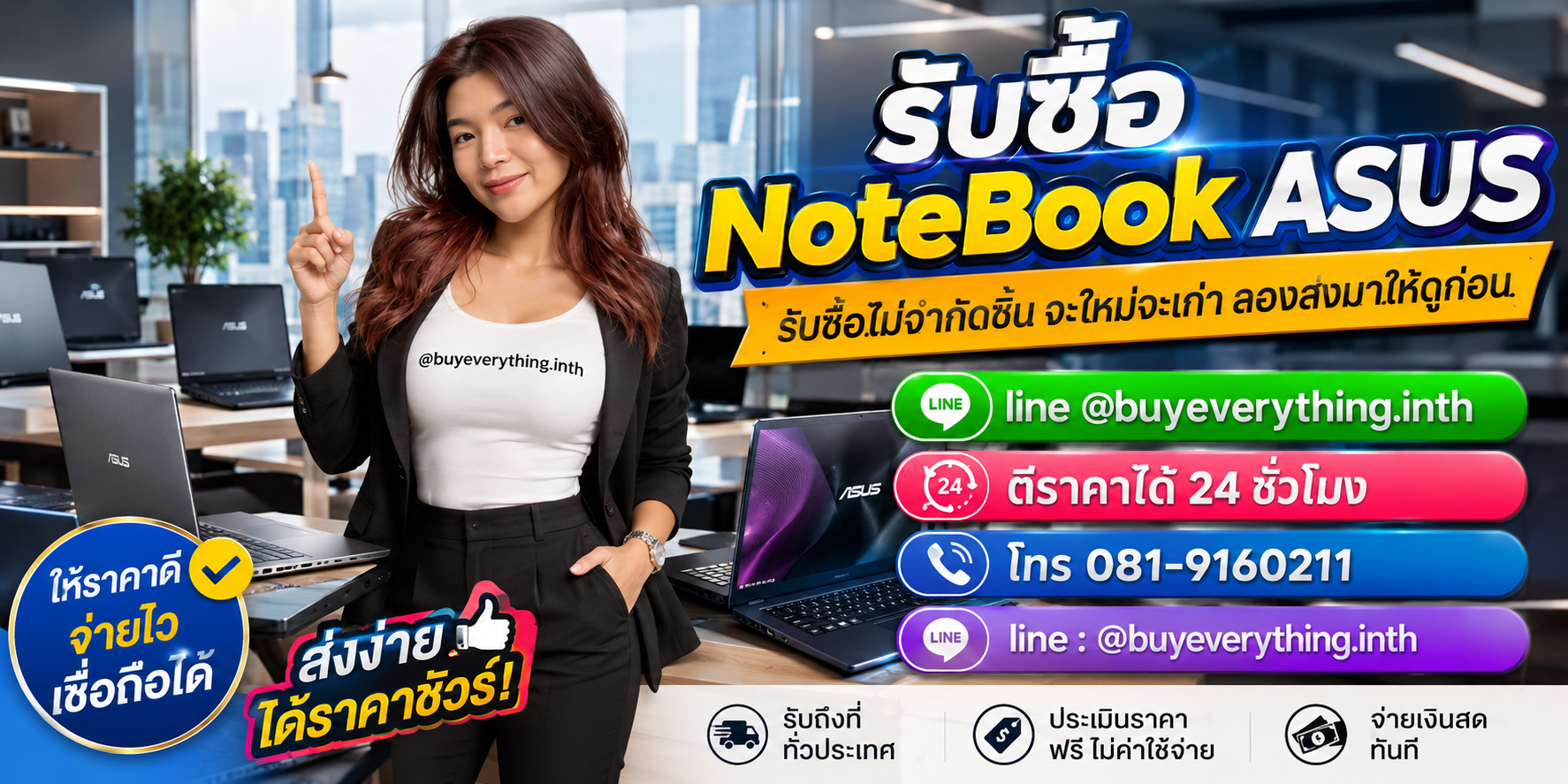 รับซื้อสินค้าและ NoteBook ASUS โดย buyeverything.in.th