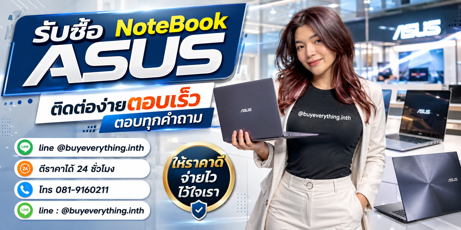 รับซื้อ NoteBook ASUS ติดต่อ Line @buyeverything.inth โทร 081-9160211
