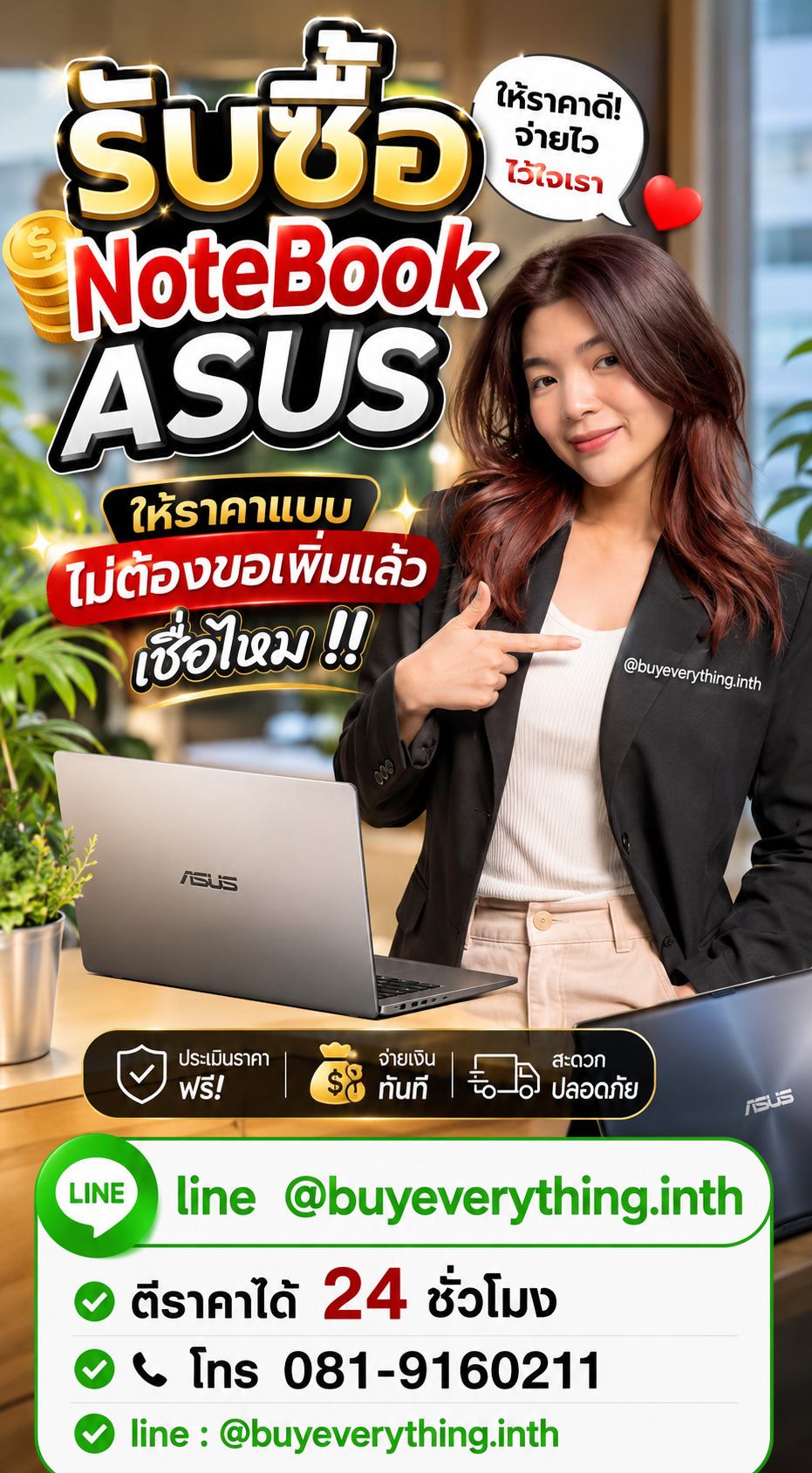 รับซื้อ NoteBook ASUS ให้ราคาดี buyeverything.in.th Line @buyeverything.inth