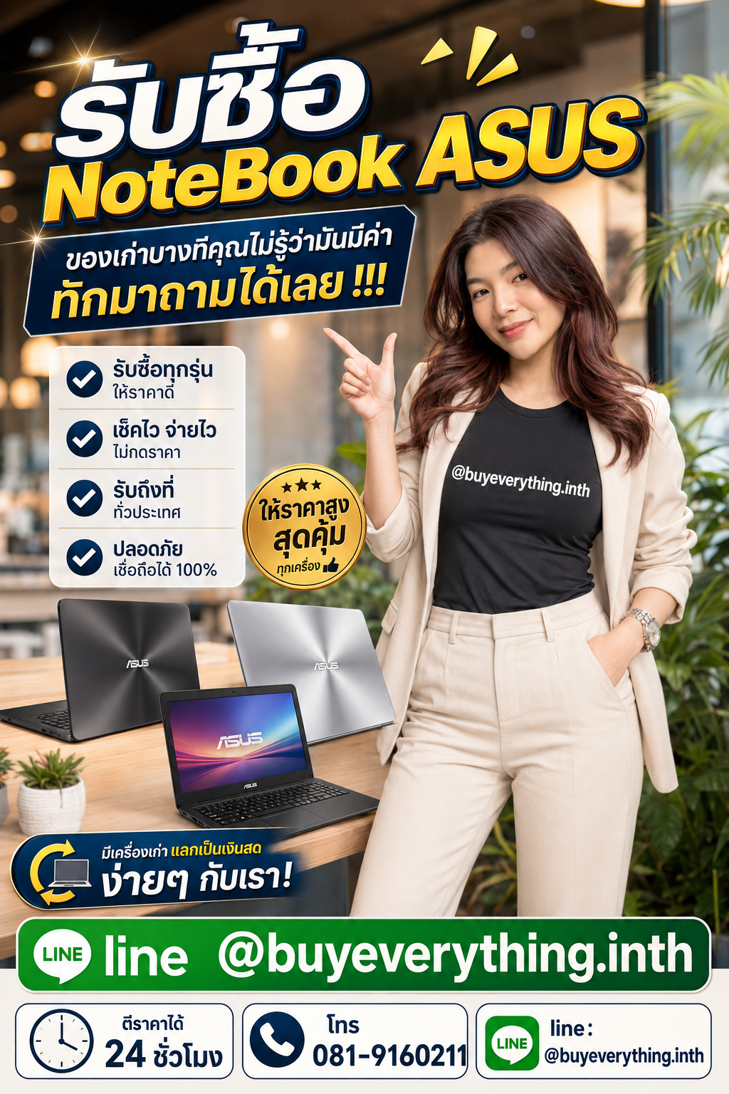 รับซื้อ NoteBook ASUS เก่า มือสอง เสีย ใช้ไม่ได้