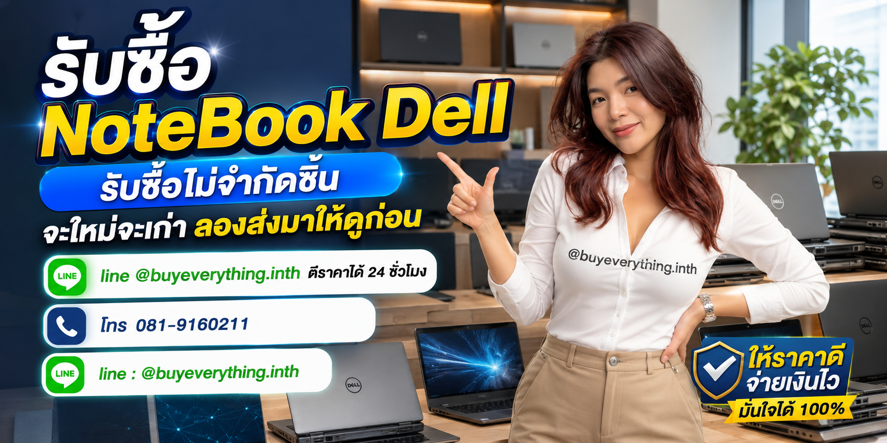 รับซื้อ NoteBook Dell โดย buyeverything.in.th