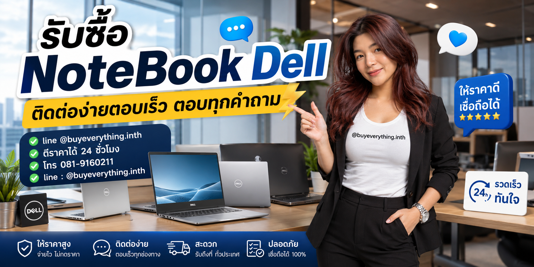รับซื้อ NoteBook Dell ติดต่อ Line @buyeverything.inth โทร 081-9160211