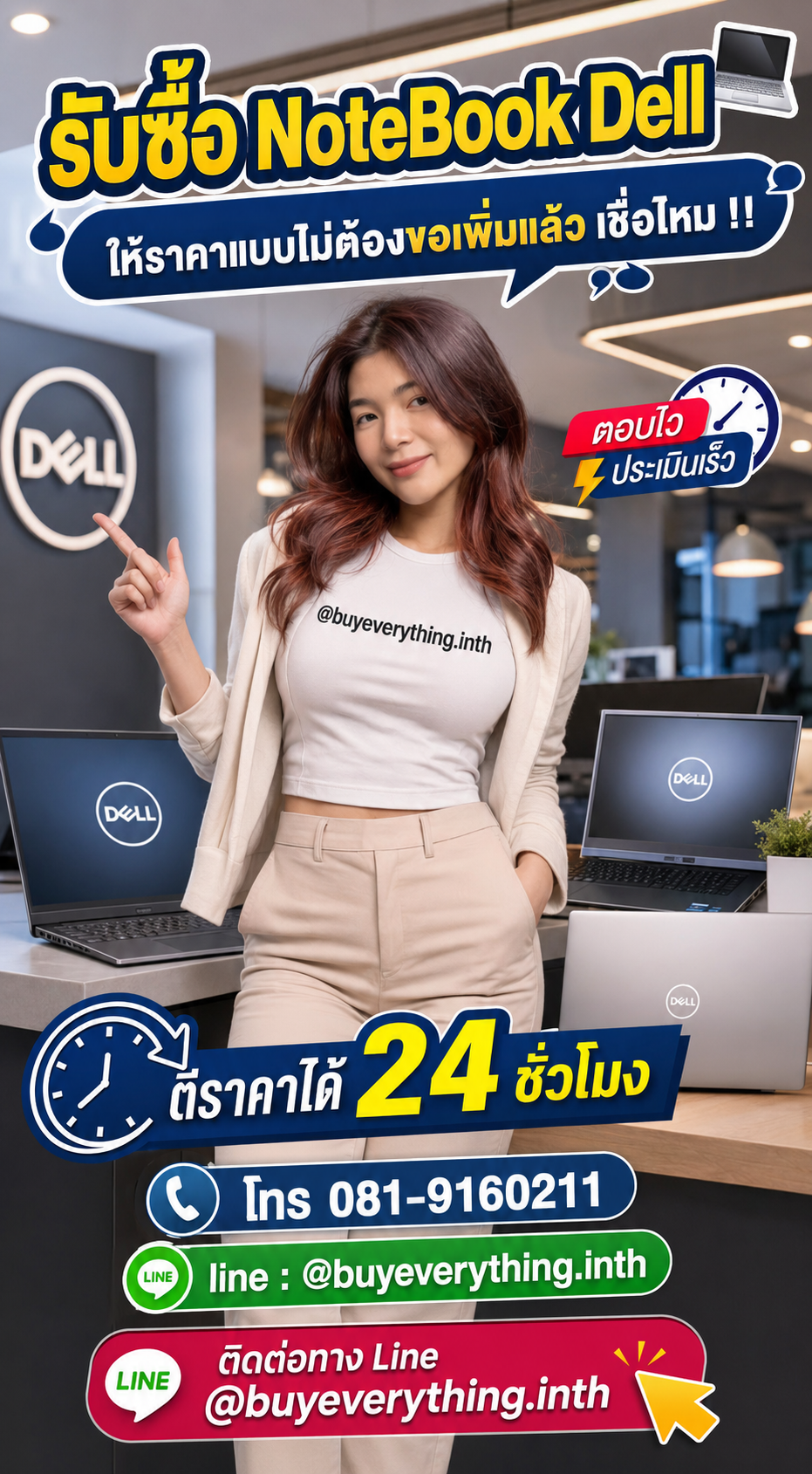 รับซื้อ NoteBook Dell ให้ราคาดี buyeverything.in.th Line @buyeverything.inth