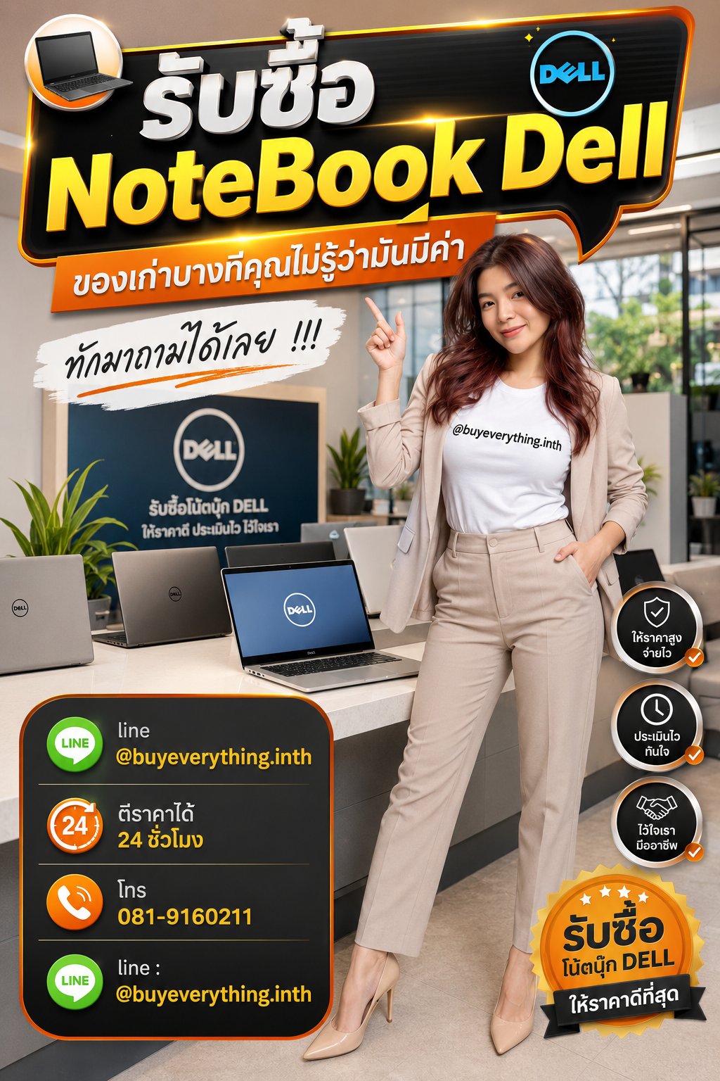 รับซื้อ NoteBook Dell เก่า มือสอง เสีย ใช้ไม่ได้