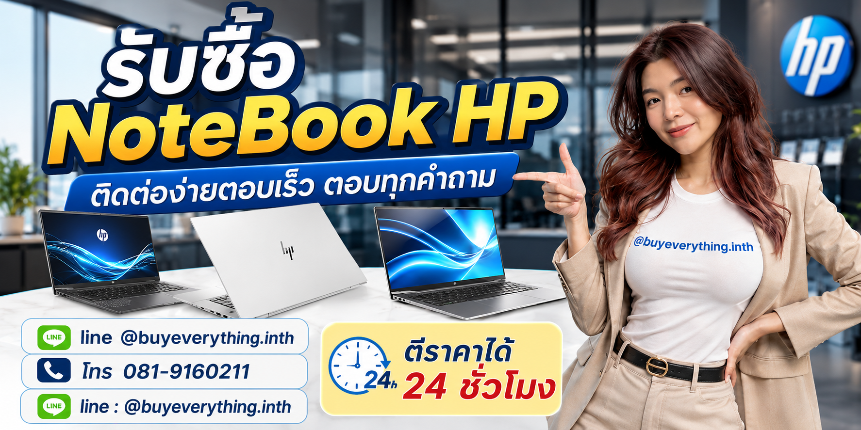 รับซื้อ NoteBook HP ติดต่อ Line @buyeverything.inth โทร 081-9160211