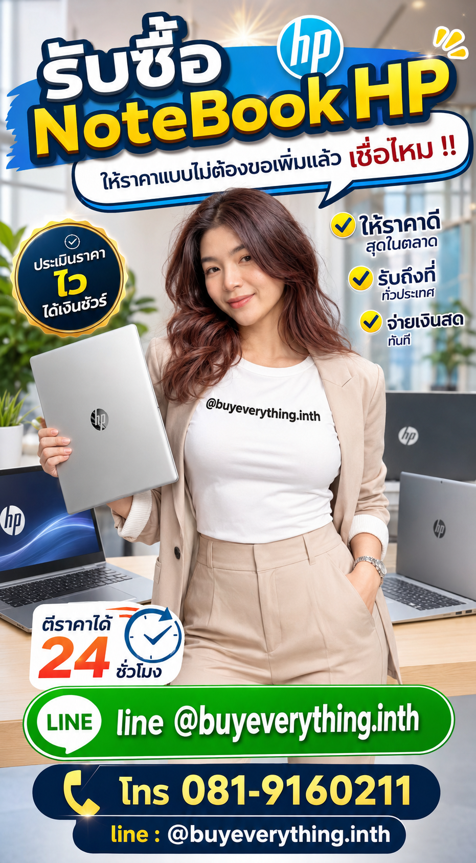 รับซื้อ NoteBook HP ให้ราคาดี buyeverything.in.th Line @buyeverything.inth
