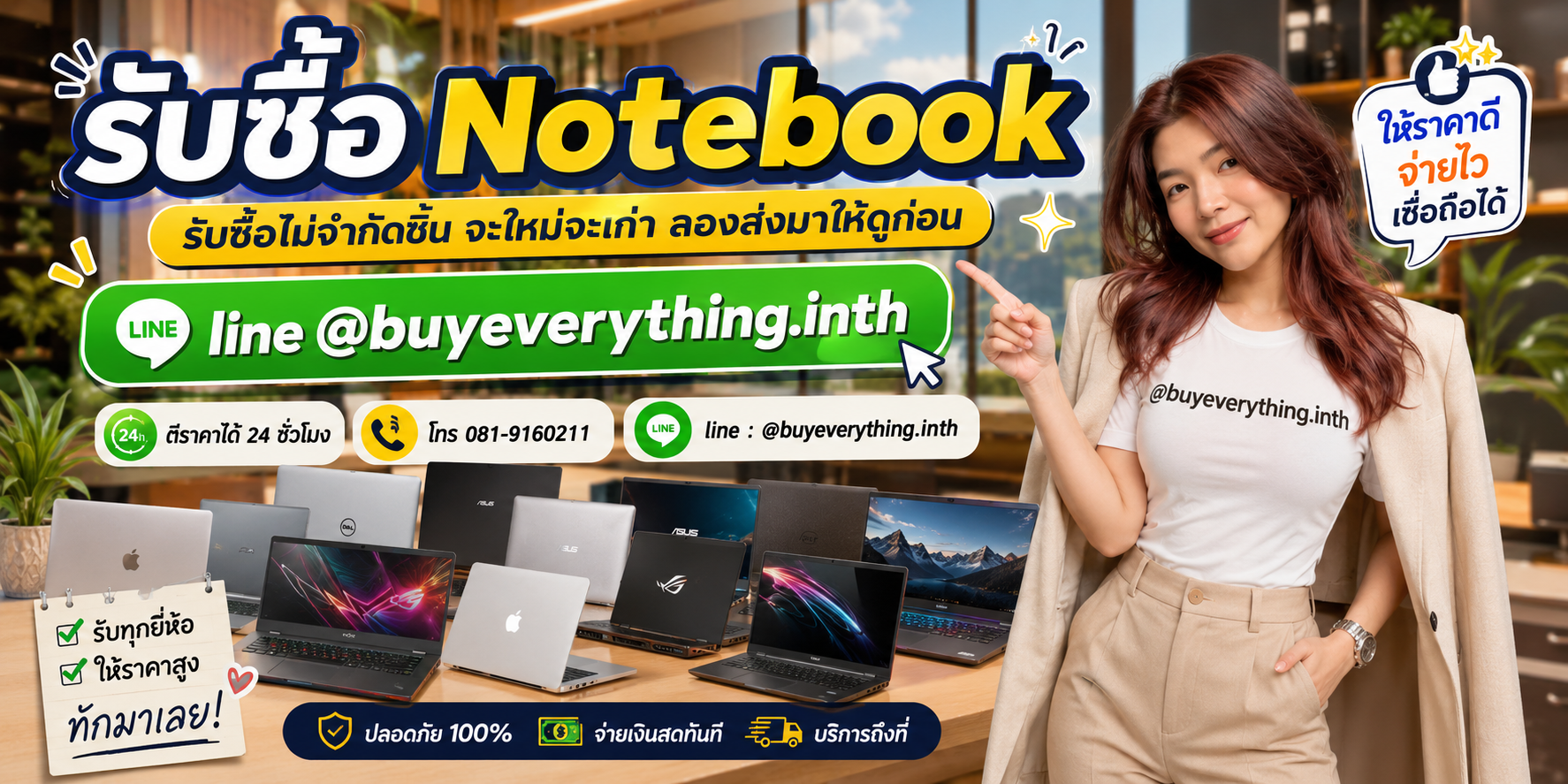 รับซื้อสินค้าและ Notebook โดย buyeverything.in.th