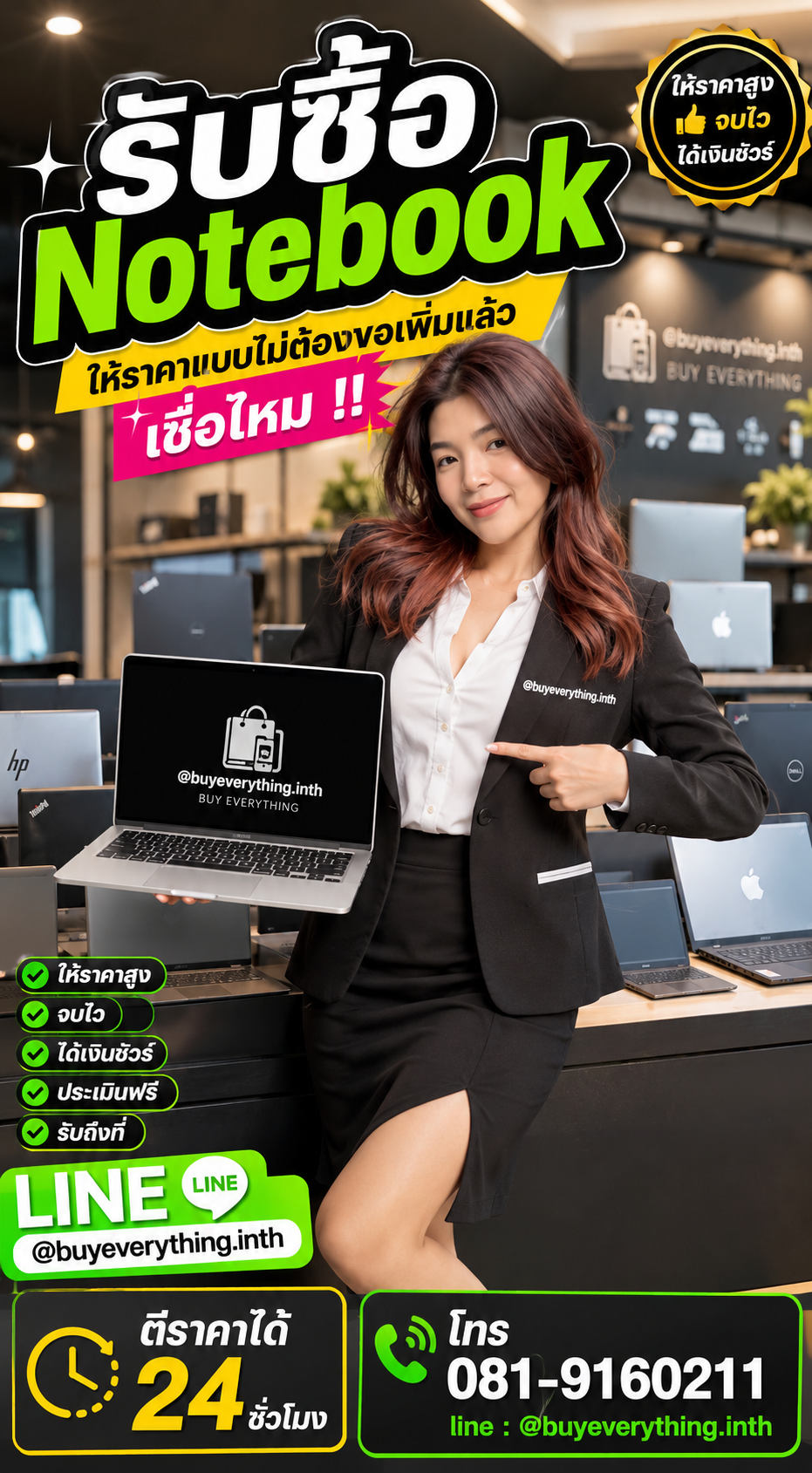 รับซื้อ Notebook ให้ราคาดี buyeverything.in.th Line @buyeverything.inth