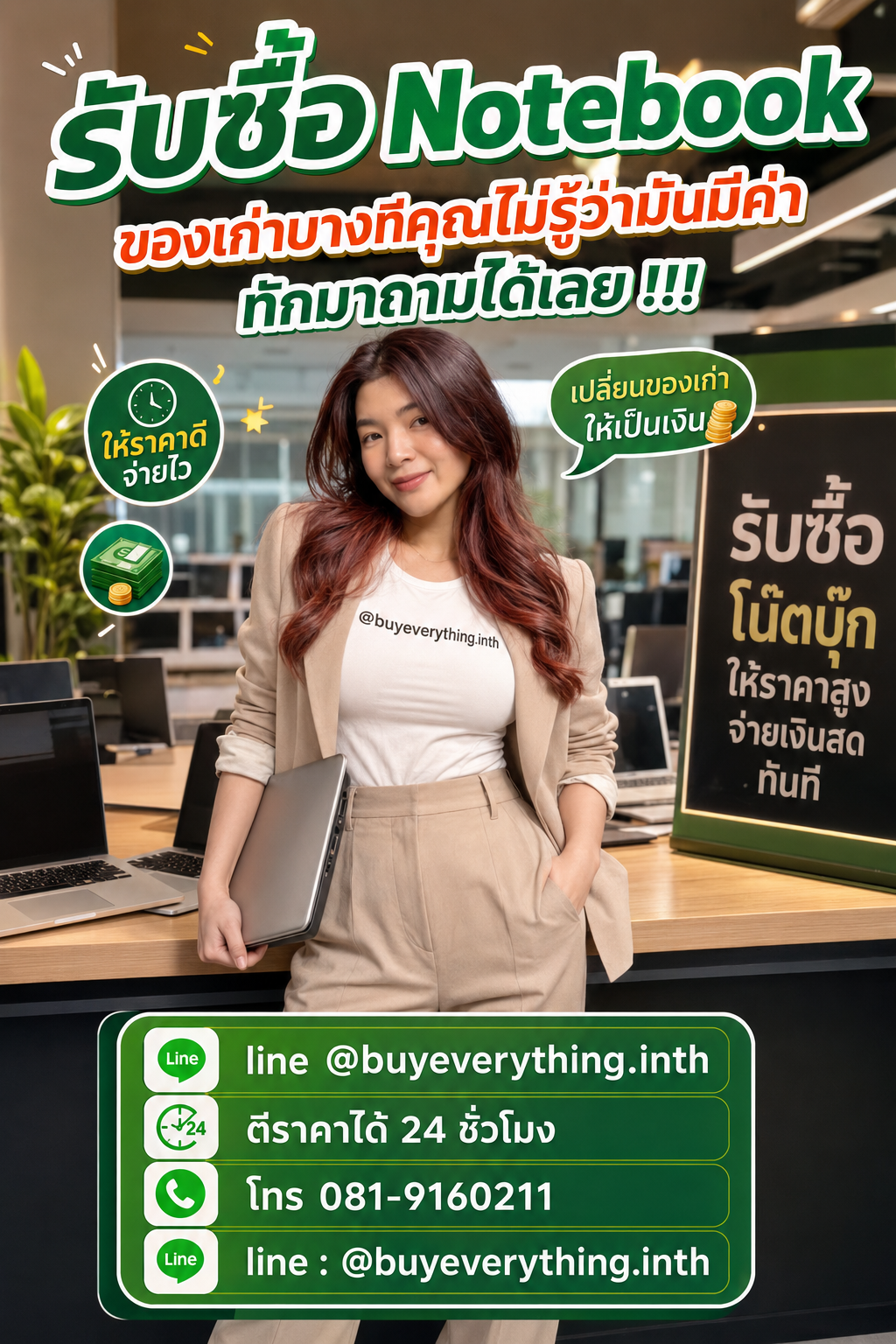 รับซื้อ Notebook เก่า มือสอง เสีย ใช้ไม่ได้
