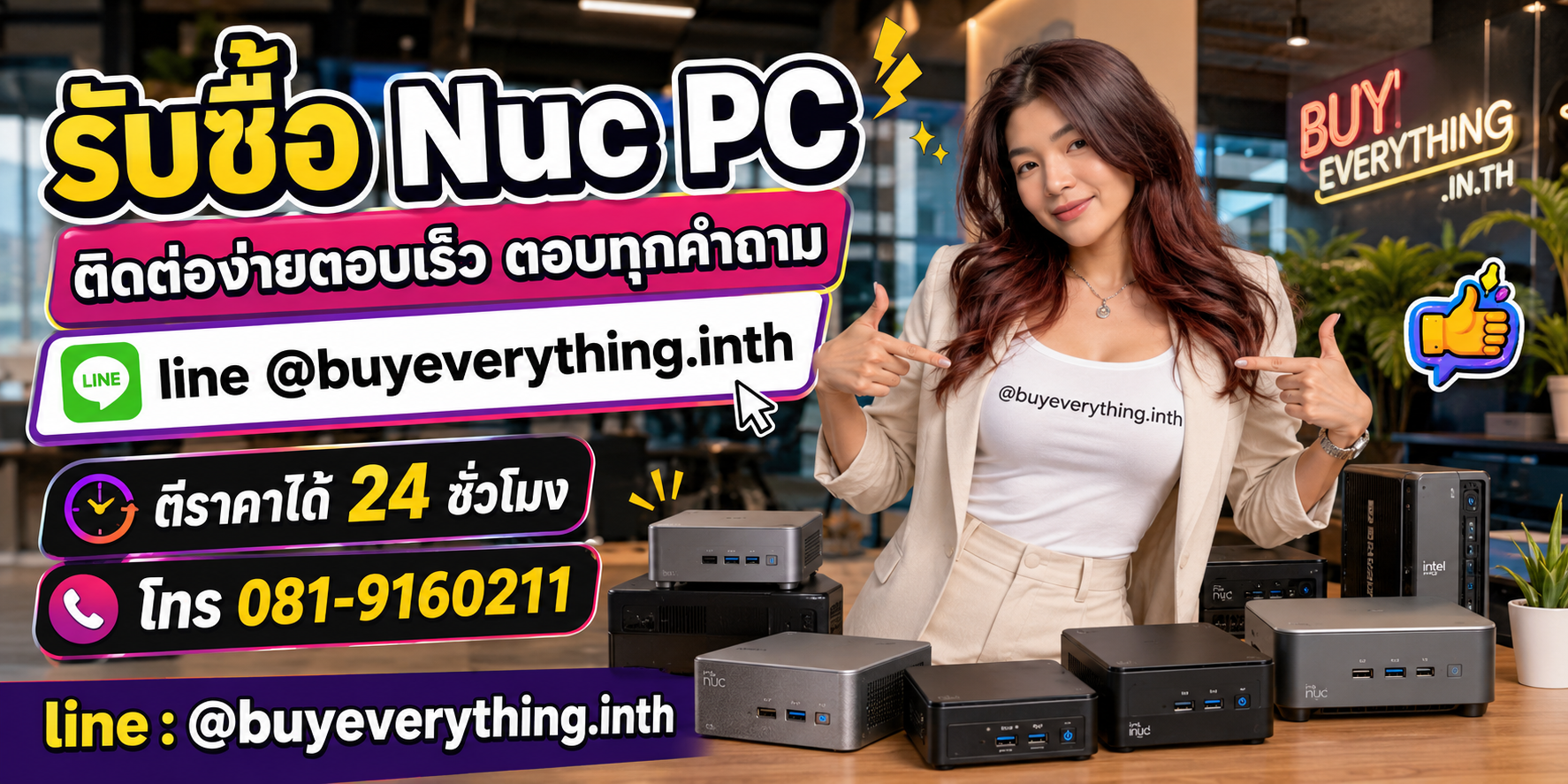 รับซื้อ Nuc PC ติดต่อ Line @buyeverything.inth โทร 081-9160211