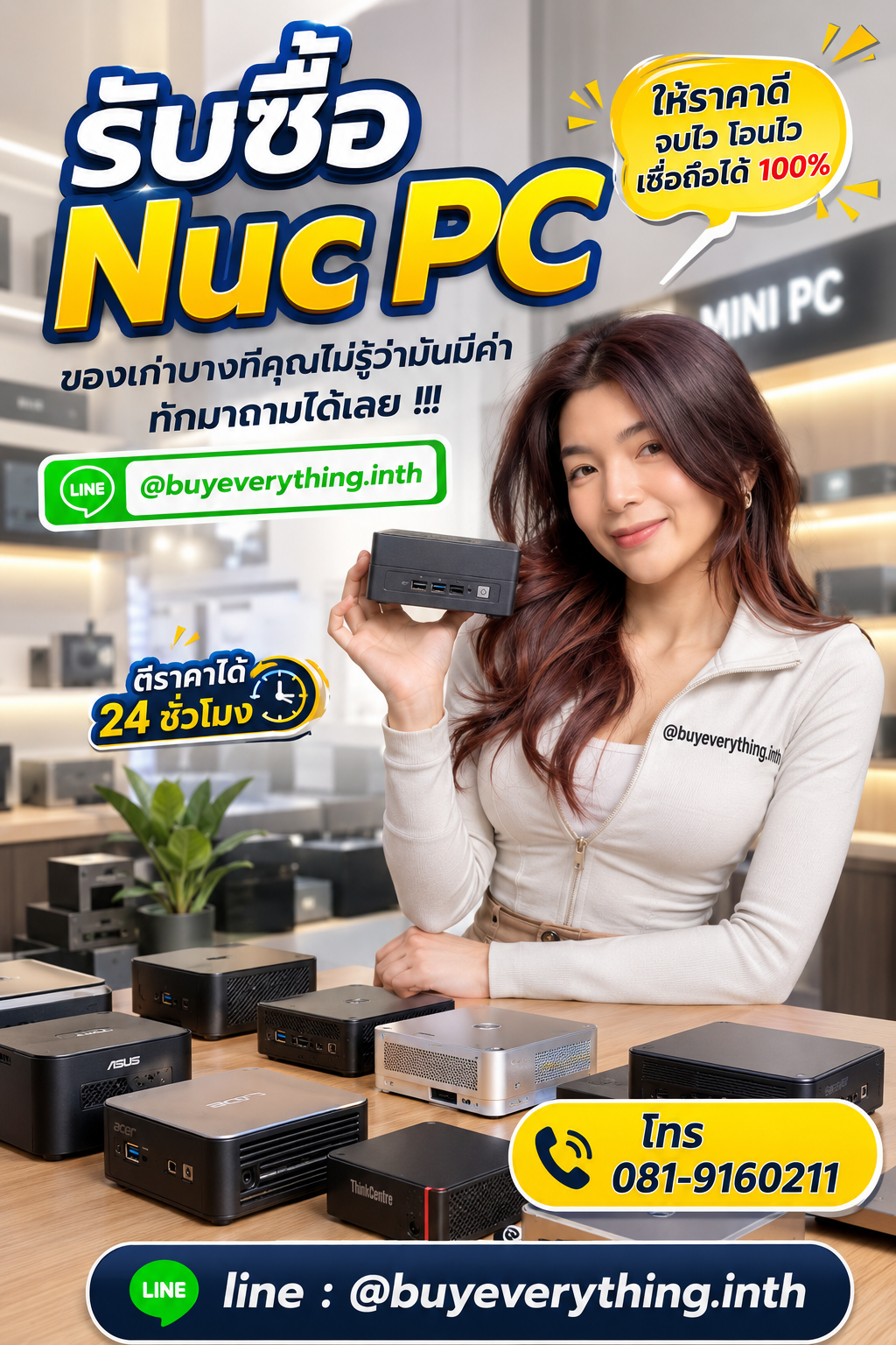 รับซื้อ Nuc PC เก่า มือสอง เสีย ใช้ไม่ได้