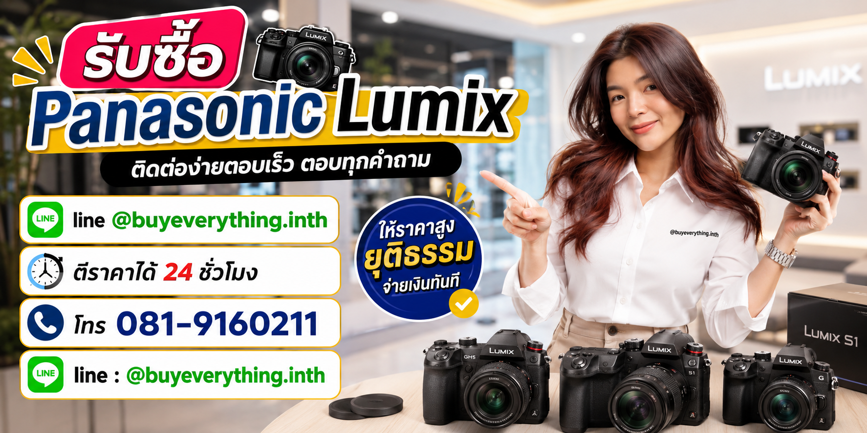 รับซื้อ Panasonic Lumix ติดต่อ Line @buyeverything.inth โทร 081-9160211
