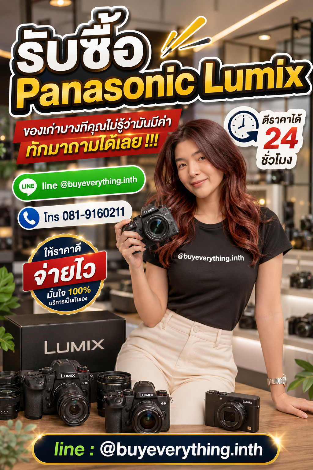 รับซื้อ Panasonic Lumix เก่า มือสอง เสีย ใช้ไม่ได้