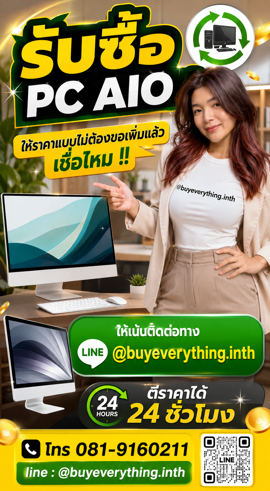 รับซื้อ PC AIO ให้ราคาดี buyeverything.in.th Line @buyeverything.inth
