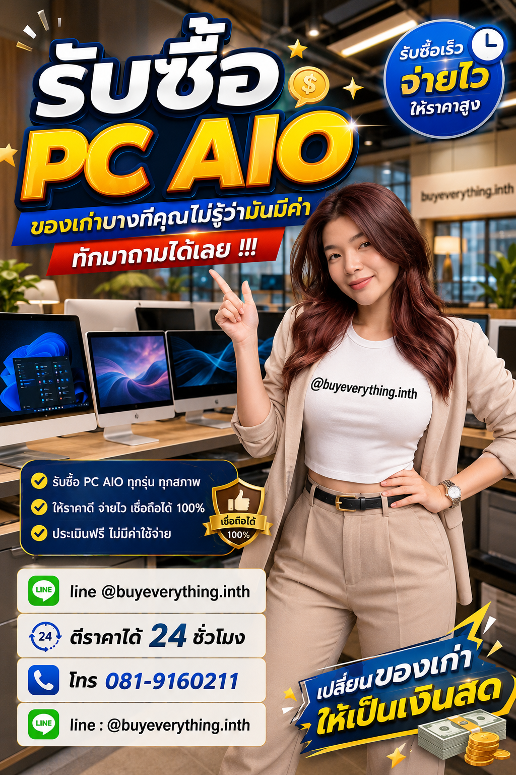 รับซื้อ PC AIO เก่า มือสอง เสีย ใช้ไม่ได้