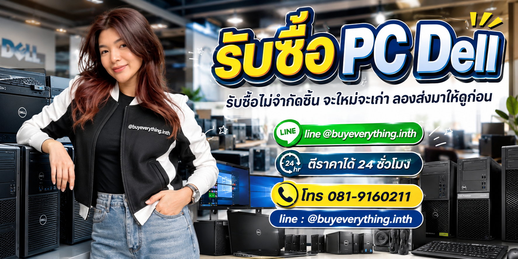 รับซื้อ PC Dell โดย buyeverything.in.th