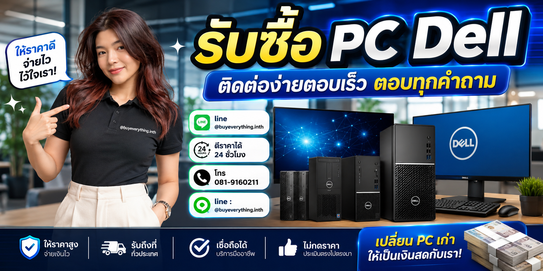 รับซื้อ PC Dell ติดต่อ Line @buyeverything.inth โทร 081-9160211
