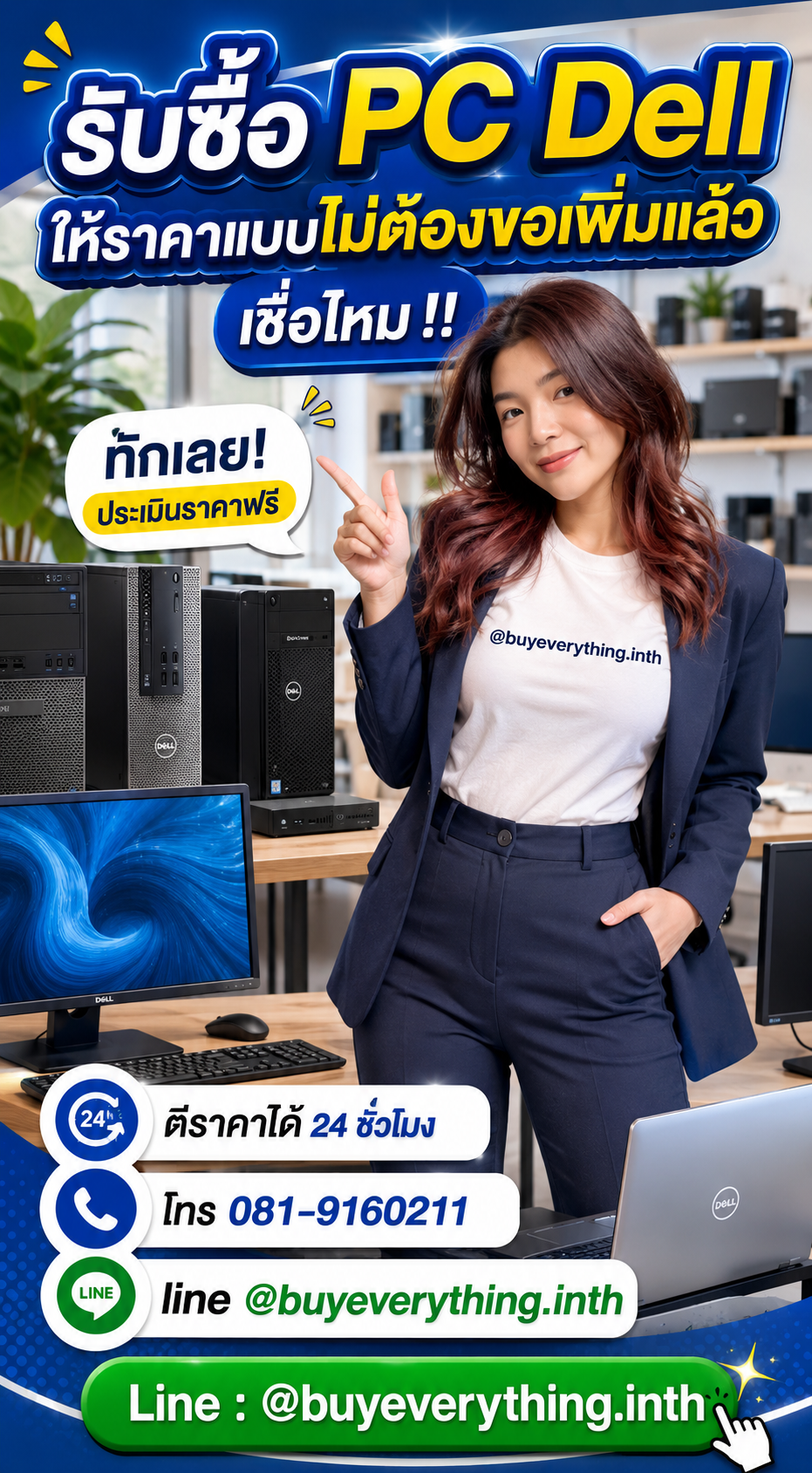 รับซื้อ PC Dell ให้ราคาดี buyeverything.in.th Line @buyeverything.inth