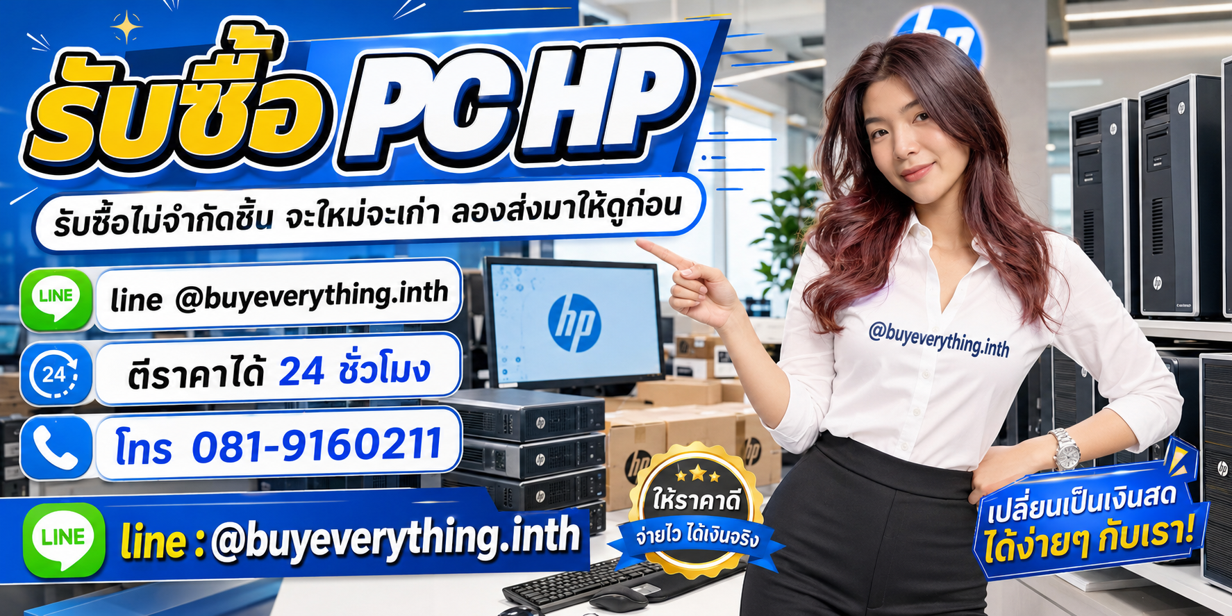 รับซื้อ PC HP และอุปกรณ์คอมพิวเตอร์โดย buyeverything.in.th