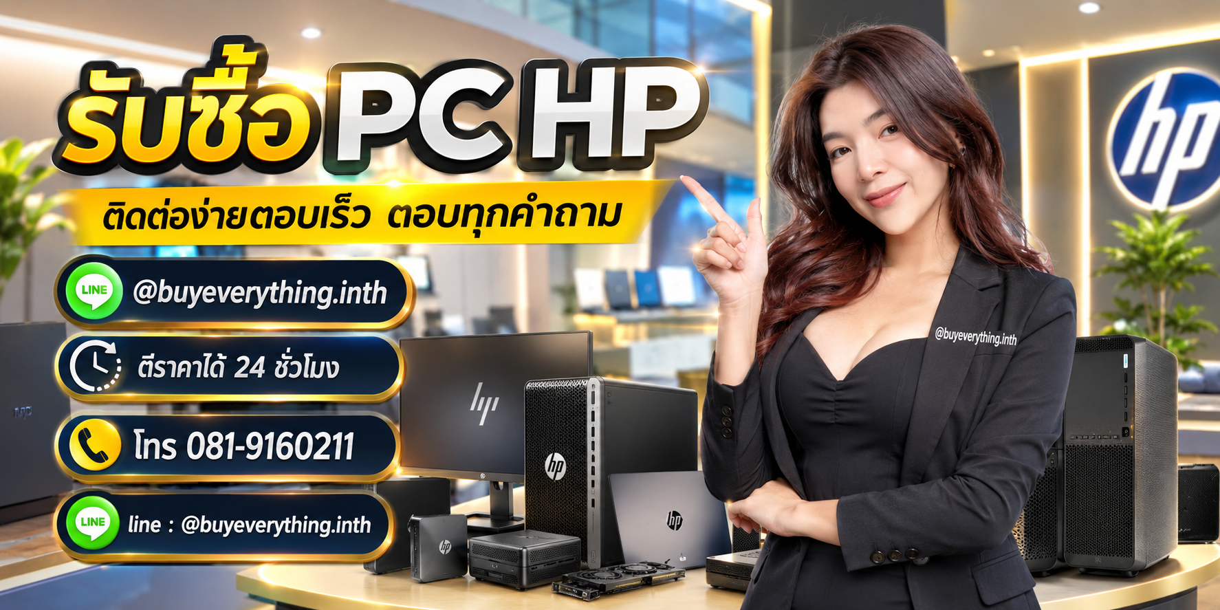 รับซื้อ PC HP ติดต่อ Line @buyeverything.inth โทร 081-9160211