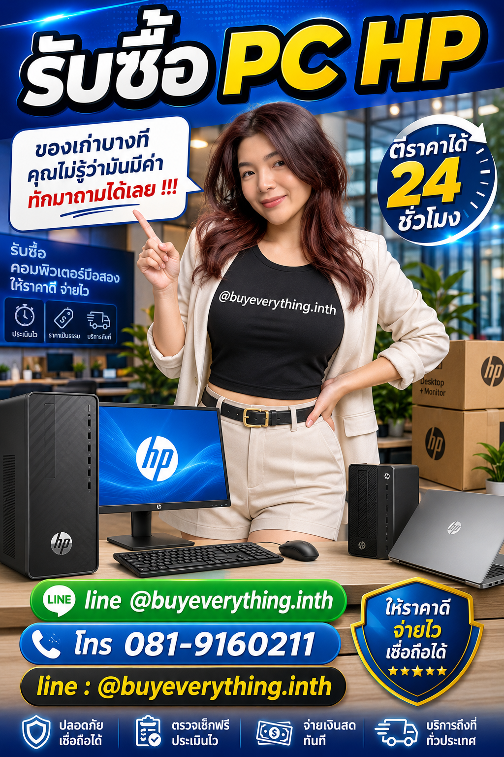 รับซื้อ PC HP เก่า มือสอง เสีย ใช้ไม่ได้