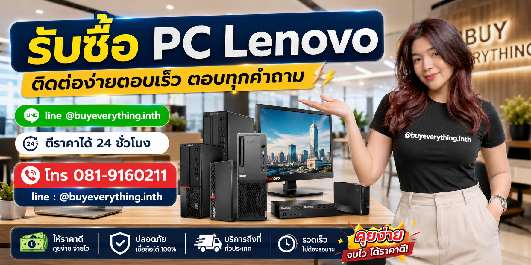 รับซื้อ PC Lenovo ติดต่อ Line @buyeverything.inth โทร 081-9160211