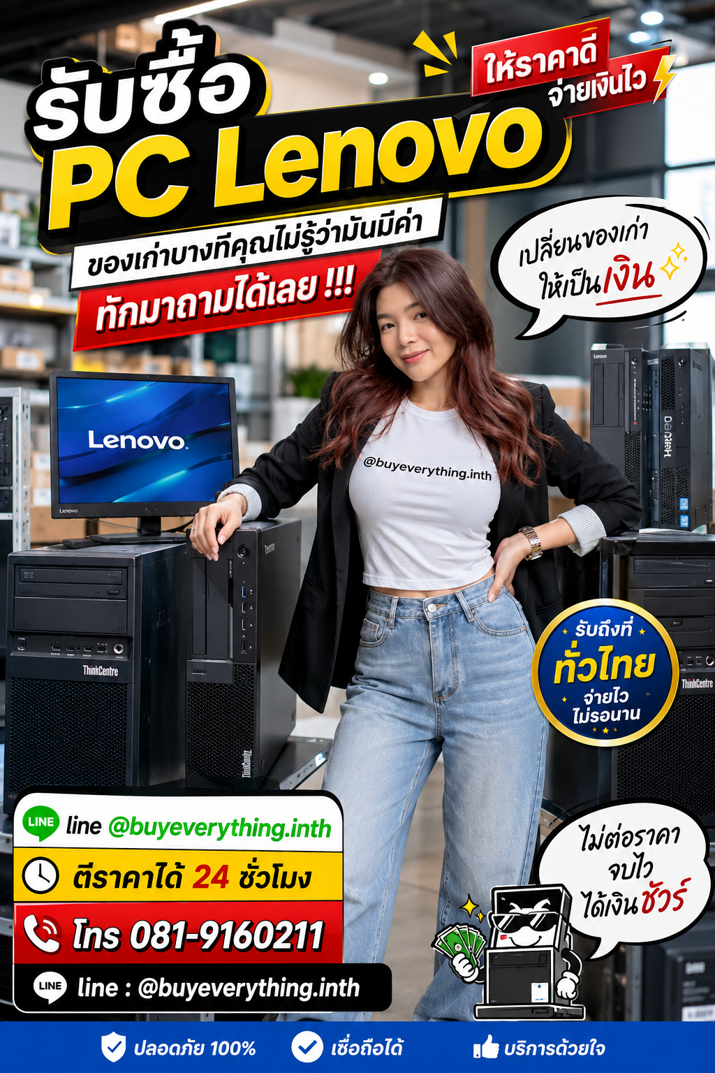 รับซื้อ PC Lenovo เก่า มือสอง เสีย ใช้ไม่ได้