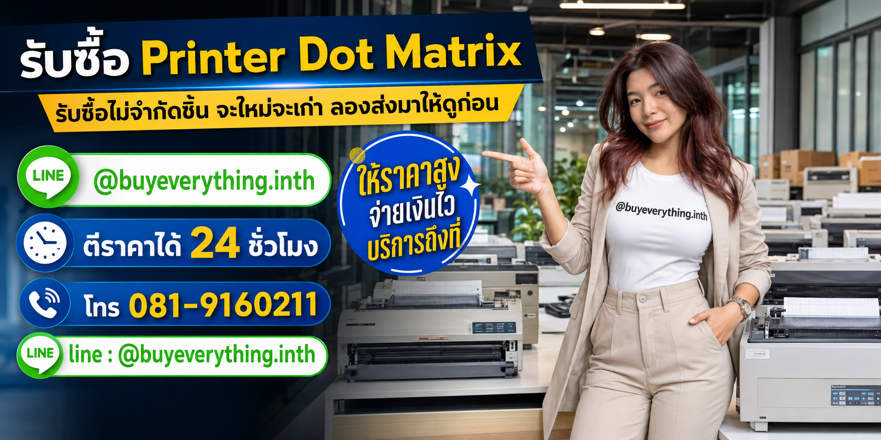 รับซื้อ Printer Dot Matrix ภาพรวมบริการ buyeverything.in.th