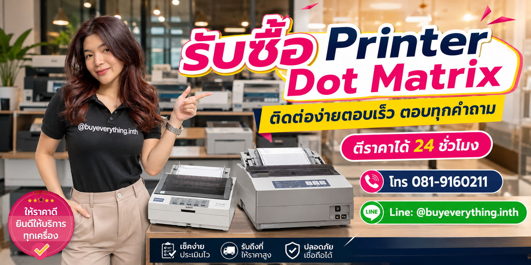 รับซื้อ Printer Dot Matrix ติดต่อ Line @buyeverything.inth โทร 081-9160211