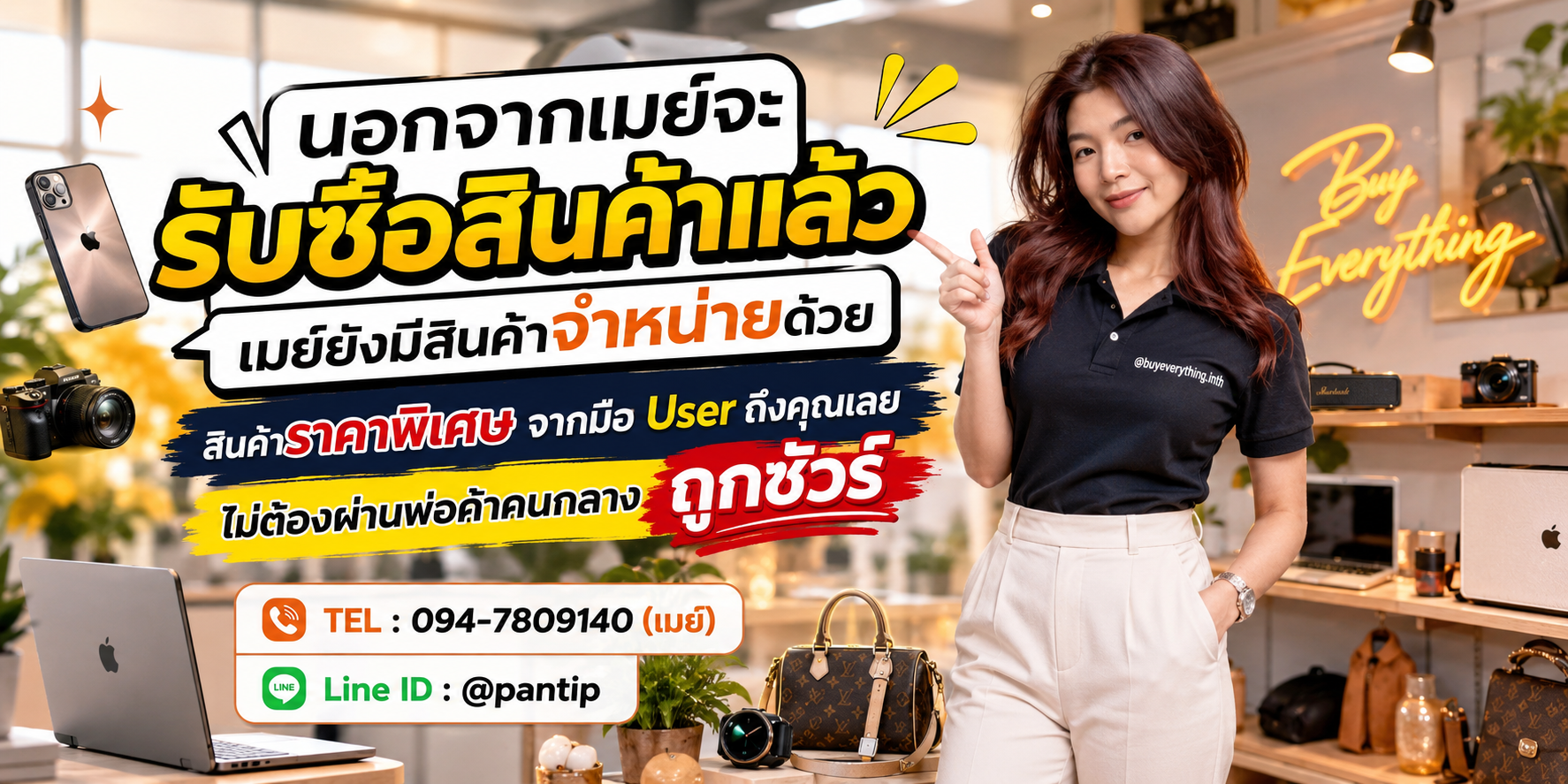 สินค้าราคาพิเศษจาก buyeverything.in.th ไม่ผ่านพ่อค้าคนกลาง