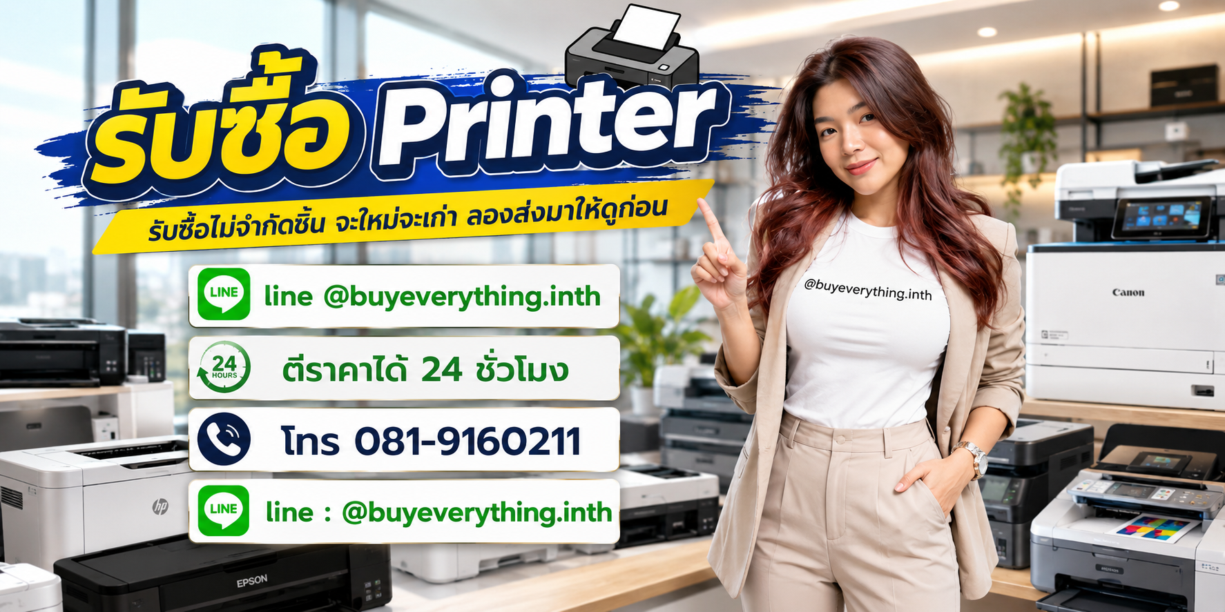 รับซื้อสินค้าและอุปกรณ์สำนักงาน โดย buyeverything.in.th