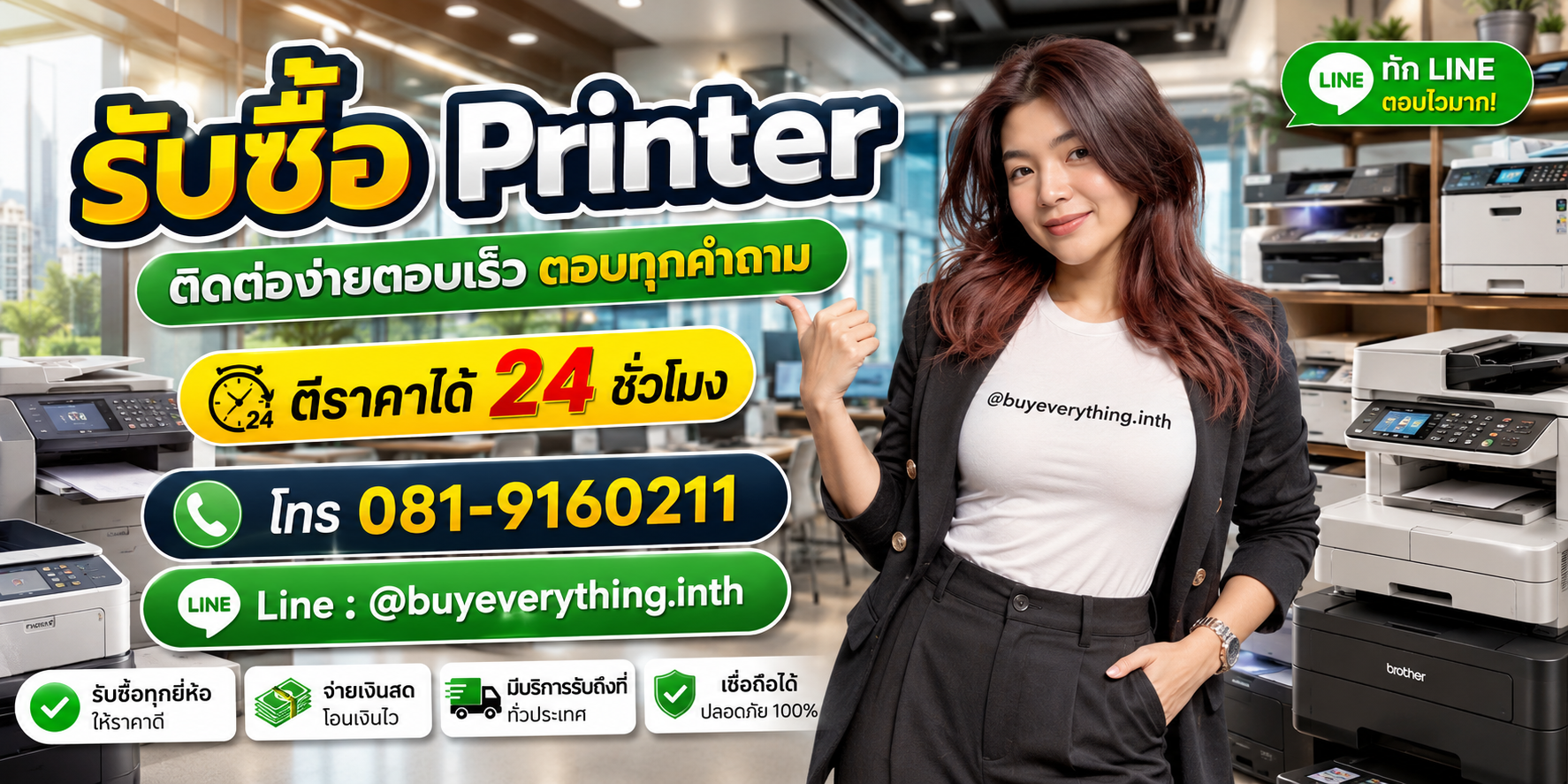 รับซื้อ Printer ติดต่อ Line @buyeverything.inth โทร 081-9160211