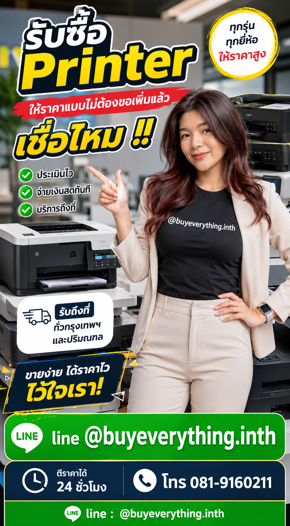 รับซื้อ Printer ให้ราคาดี buyeverything.in.th Line @buyeverything.inth