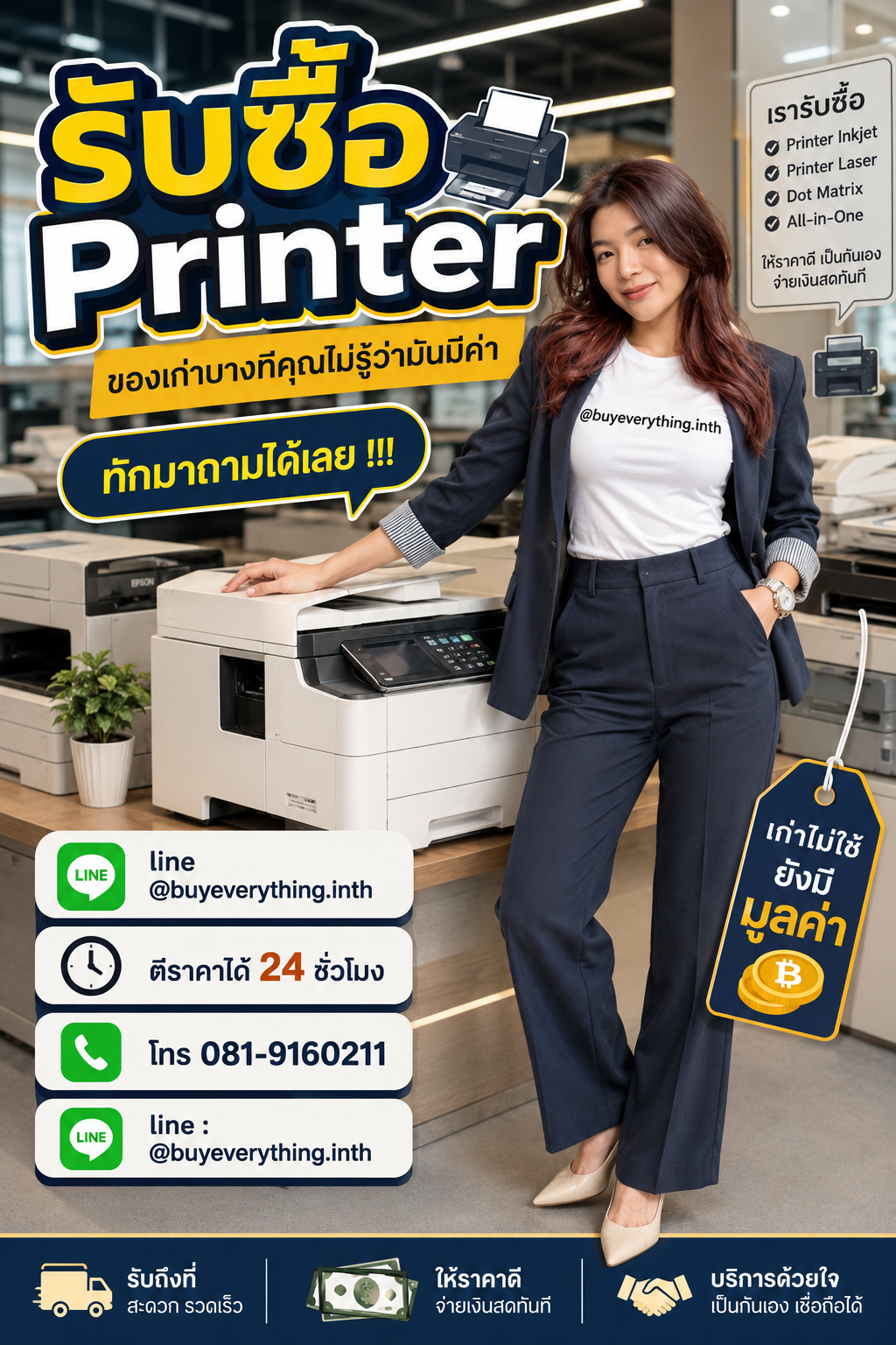 รับซื้อ Printer เก่า มือสอง เสีย Laser Inkjet Multifunction