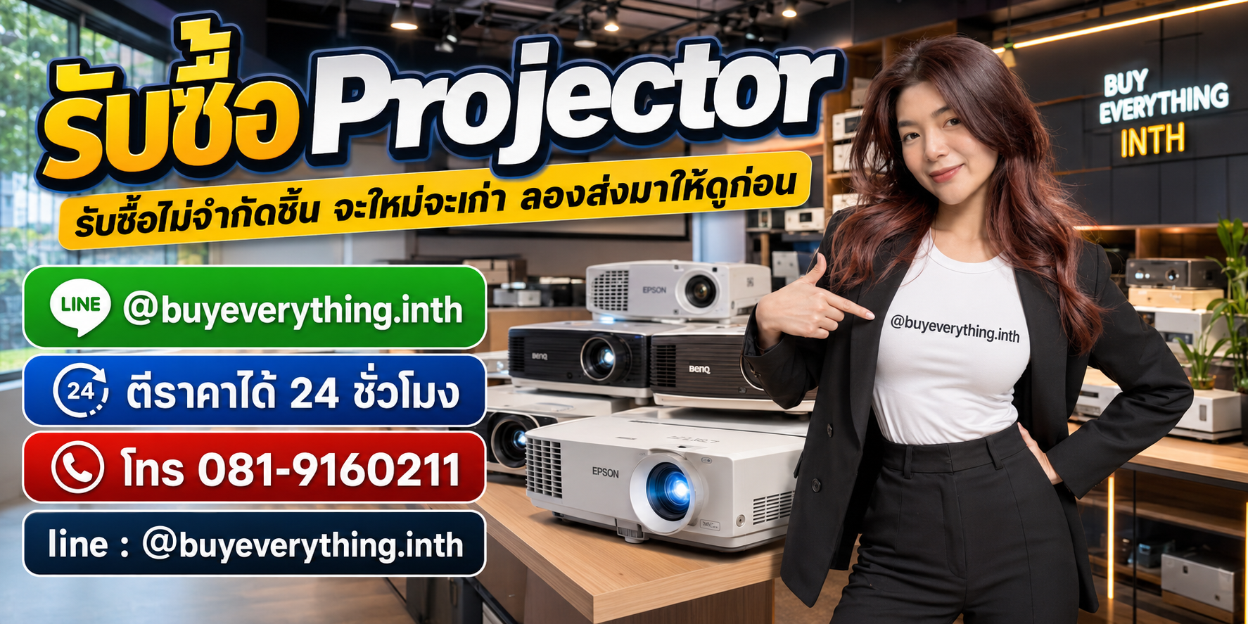 รับซื้อสินค้าและอุปกรณ์โปรเจคเตอร์โดย buyeverything.in.th
