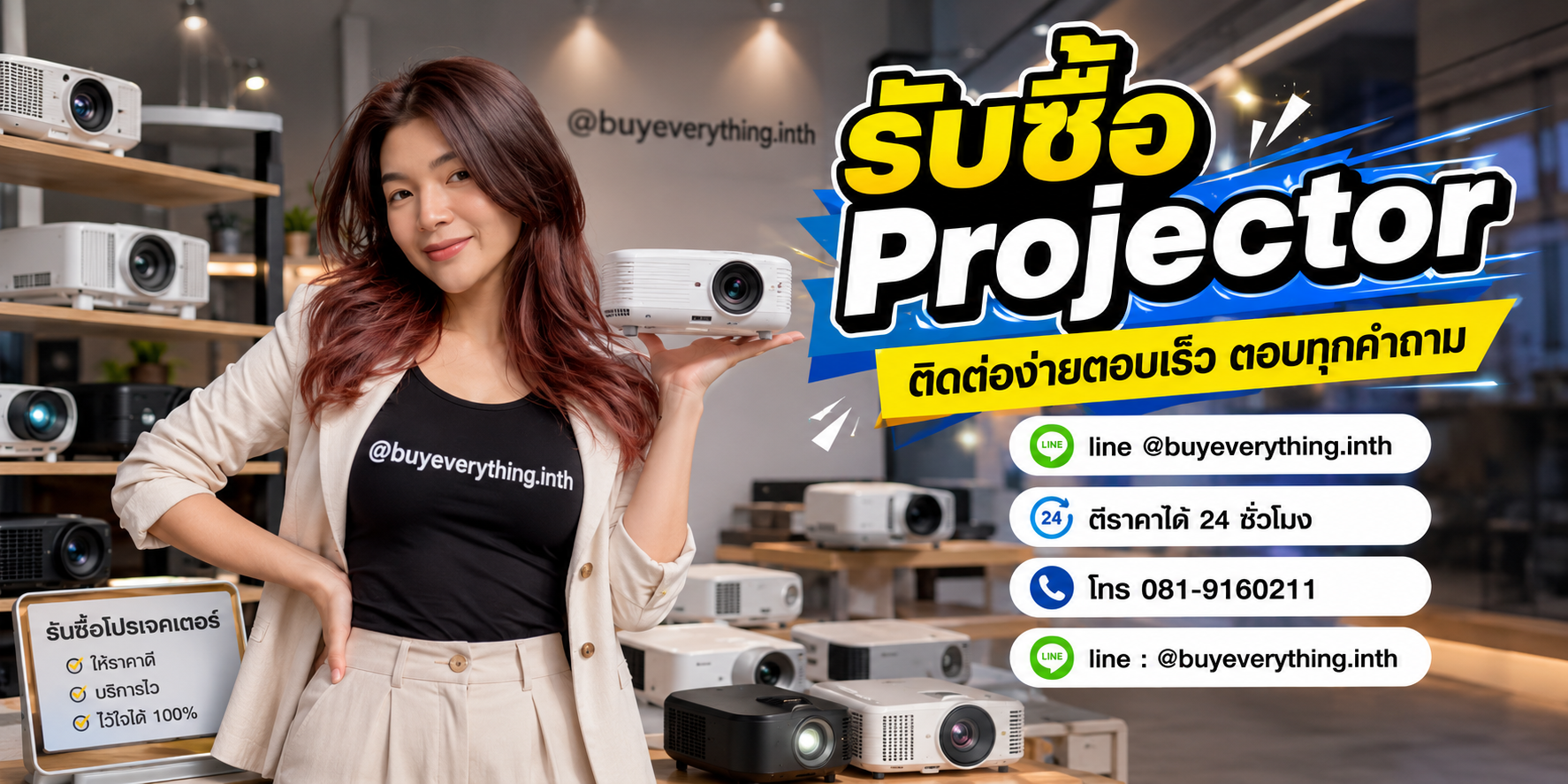 รับซื้อ Projector ติดต่อ Line @buyeverything.inth โทร 081-9160211