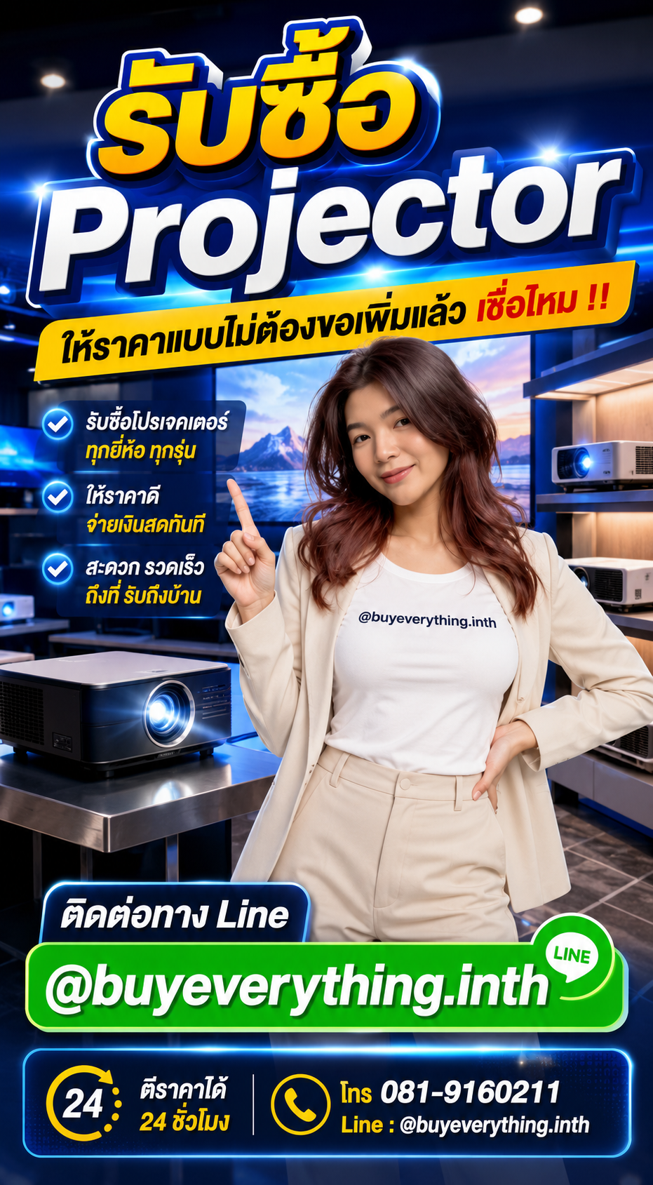 รับซื้อ Projector ให้ราคาดี buyeverything.in.th Line @buyeverything.inth