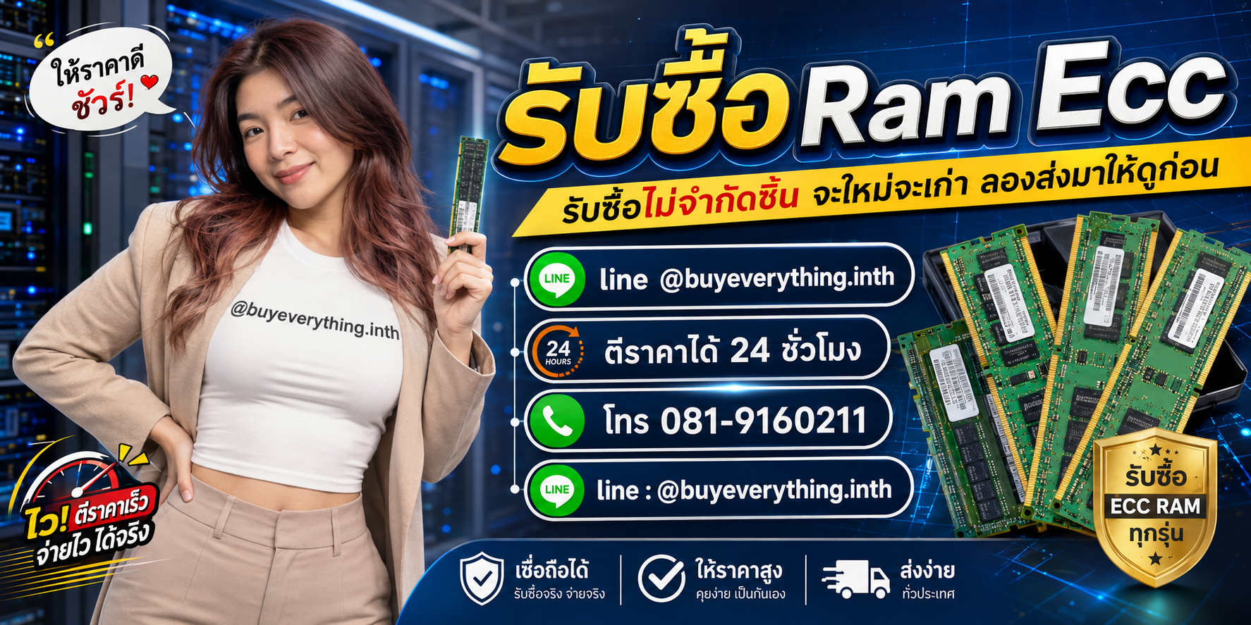 รับซื้อ Ram ECC และอุปกรณ์ Server โดย buyeverything.in.th