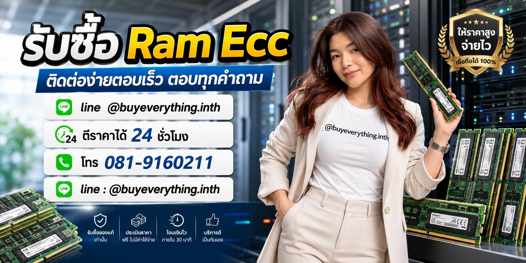 รับซื้อ Ram ECC ติดต่อ Line @buyeverything.inth โทร 081-9160211