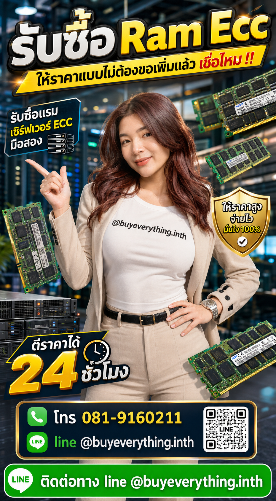 รับซื้อ Ram ECC ให้ราคาดี buyeverything.in.th Line @buyeverything.inth