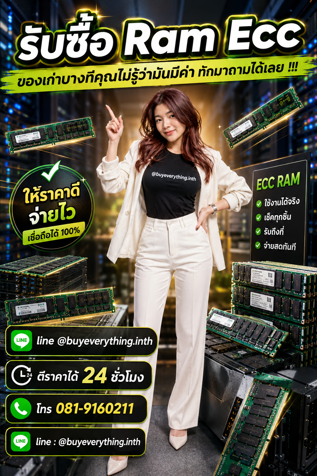รับซื้อ Ram ECC เก่า มือสอง เสีย ใช้ไม่ได้