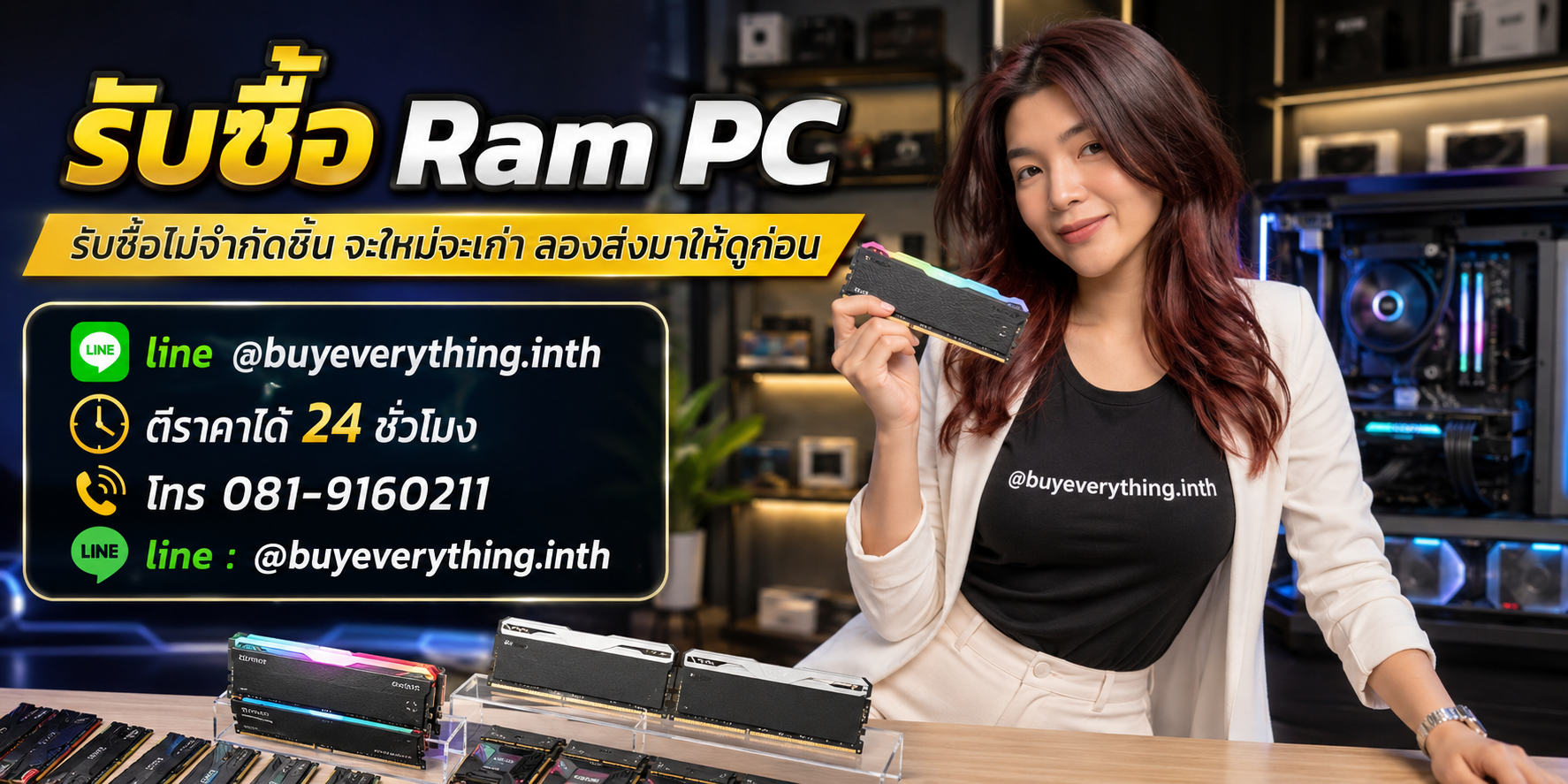 รับซื้อ Ram PC ให้ราคาดี จ่ายไว ไว้ใจเรา