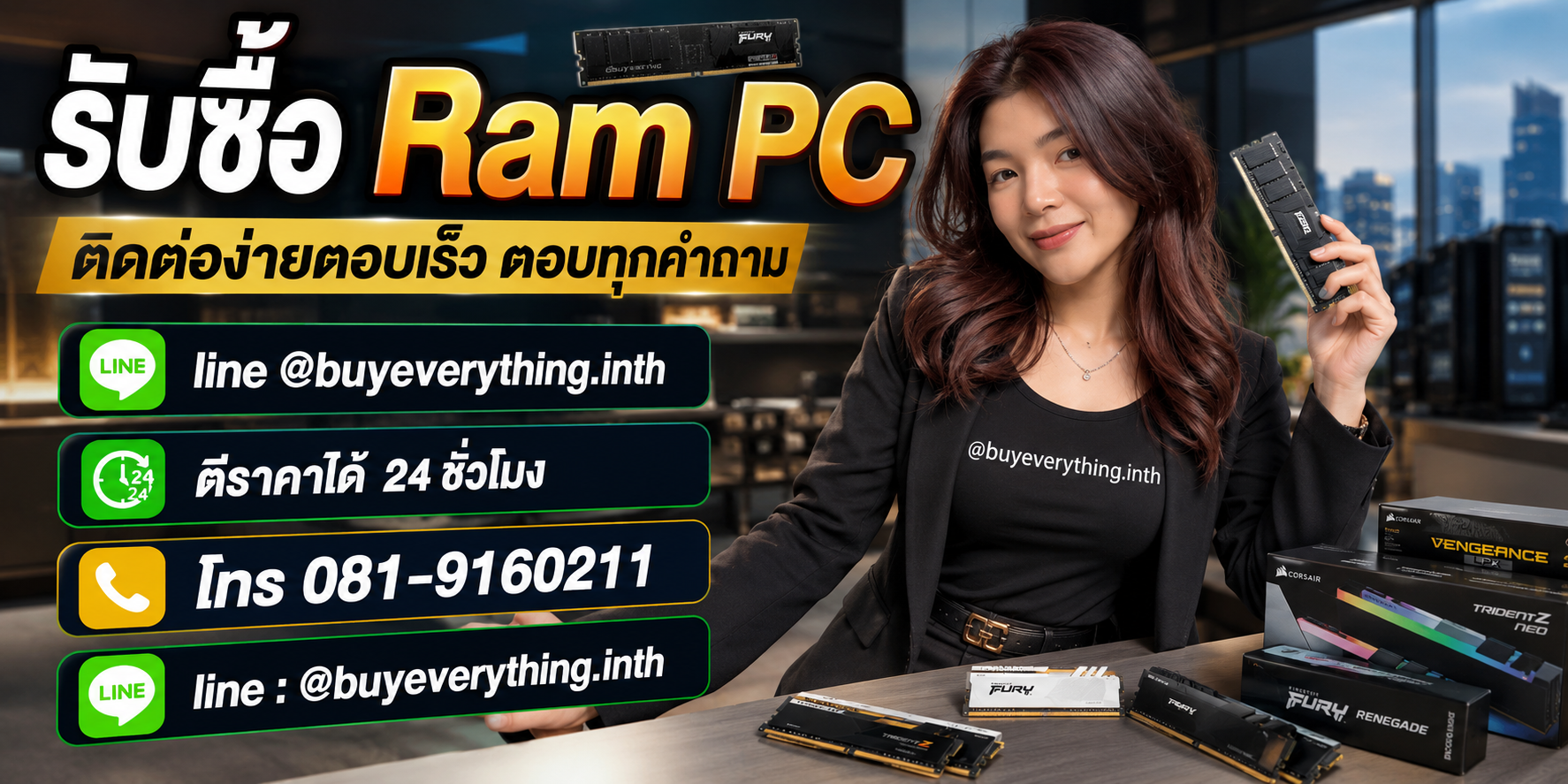 รับซื้อ Ram PC ติดต่อ Line @buyeverything.inth โทร 081-9160211
