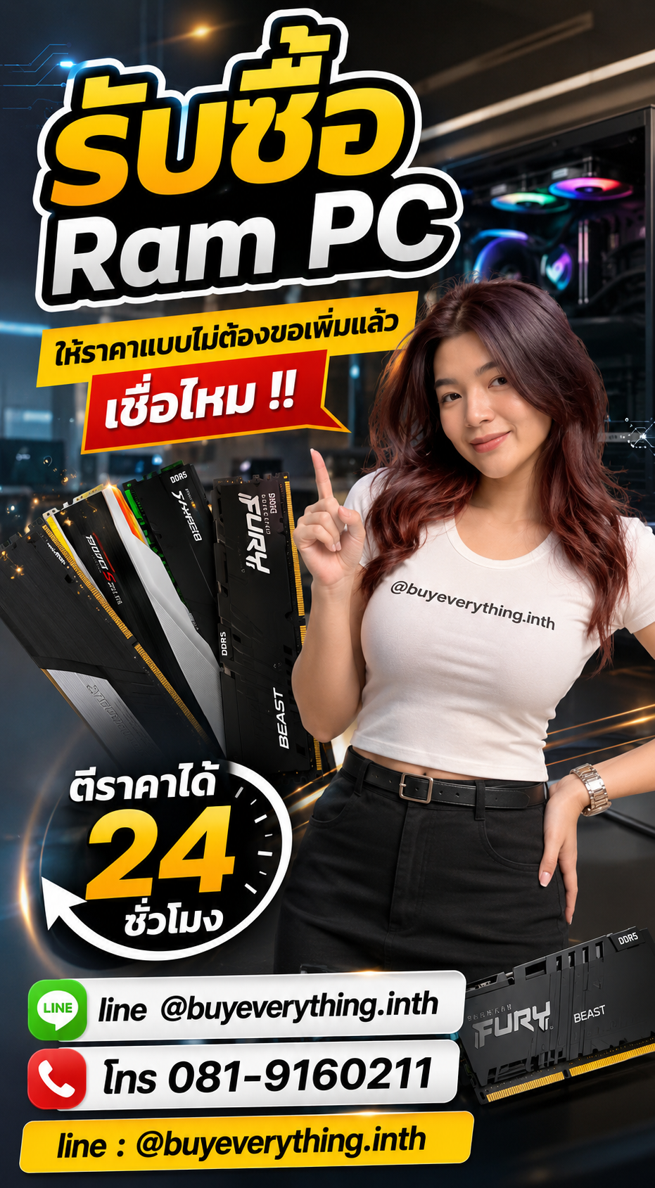 รับซื้อ Ram PC ให้ราคาดี buyeverything.in.th Line @buyeverything.inth