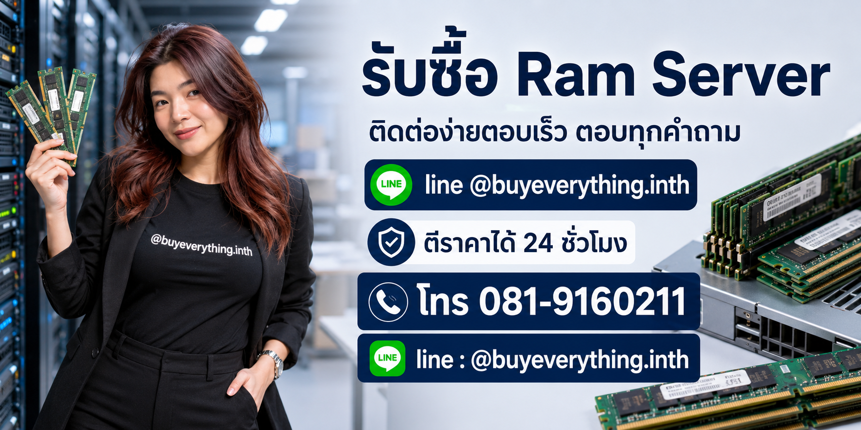 รับซื้อ Ram Server ติดต่อ Line @buyeverything.inth โทร 081-9160211