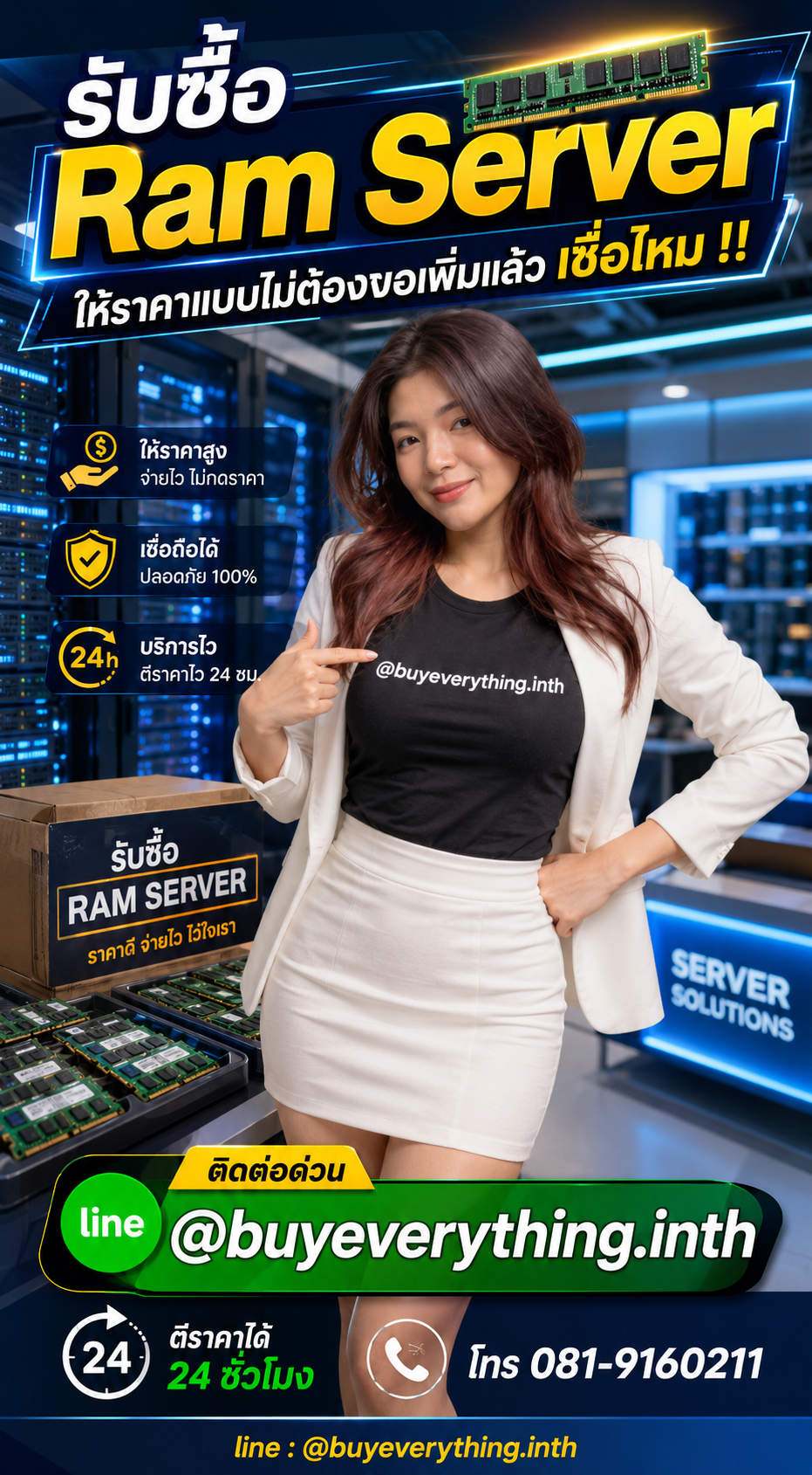 รับซื้อ Ram Server ให้ราคาดี buyeverything.in.th Line @buyeverything.inth